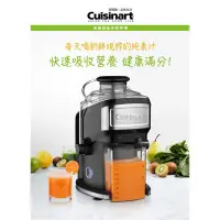 在飛比找蝦皮購物優惠-Cuisinart蔬果鮮榨汁機  （CJE-500TW）