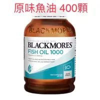 在飛比找蝦皮購物優惠-澳洲代購 Blackmores 澳佳寶 魚油 原味深海/無腥