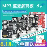 在飛比找淘寶網優惠-DIY藍牙5.0音頻接收器模塊 MP3藍牙解碼板車載音箱音響