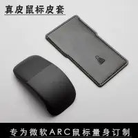 在飛比找Yahoo!奇摩拍賣優惠-適用摺疊滑鼠皮套arc touch surface真皮保護套