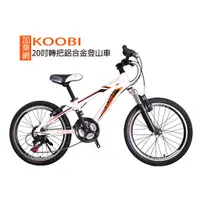 在飛比找蝦皮商城優惠-KOOBI GCB42 20吋 21速 鋁合金登山車 -日本