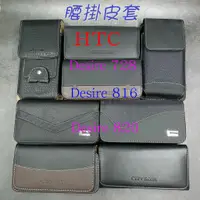 在飛比找蝦皮購物優惠-City Boss HTC Desire 728 816 8