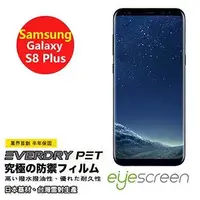 在飛比找金石堂優惠-EyeScreen Samsung S8 Plus Ever