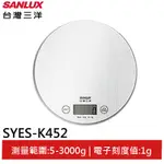 SANLUX台灣三洋 數位料理秤 SYES-K452