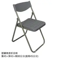 在飛比找momo購物網優惠-【藍色的熊】塑鋼烤漆折合椅 5張(折合椅 會議椅 餐椅 辦公