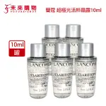 極光水 蘭蔻 LANCOME 超極光活粹晶露10ML / 超極光活粹晶露50ML【未來購物】