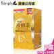 【2入組】新普利 Simply 蜂王乳夜酵素EX錠 30錠/盒 (蜂王乳 芝麻素 蔬果酵素 原廠公司貨)