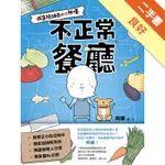 不正常餐廳：我是特級店小二阿噗[二手書_良好]11315211440 TAAZE讀冊生活網路書店