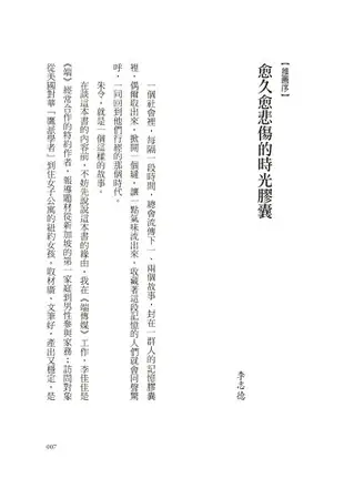 朱令的四十五年：北京清華女學生毒殺疑案 /李佳佳