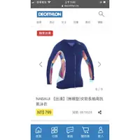 在飛比找蝦皮購物優惠-迪卡儂 Decathlon Nabaiji 女款 水母衣 防