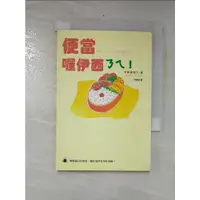 在飛比找蝦皮購物優惠-便當, 喔依西ㄋㄟ_Eriko Hirano【T3／餐飲_C