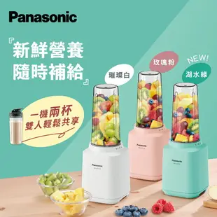 Panasonic 600mL隨行杯果汁機(MX-XPT103)(湖水綠/璀璨白/玫瑰粉)