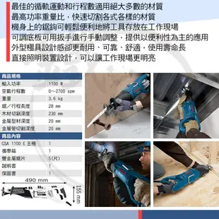 BOSCH 德國博世 軍刀鋸 GSA 1100 E / GSA 10.8 V LI可參考 贈原廠鋸片*5 【小鐵五金】