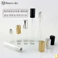 在飛比找i郵購優惠-5ml 滾珠空瓶 旅行 方便 隨身 簡易滾珠瓶 金蓋茶色玻璃