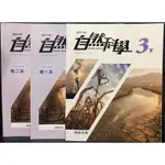 最新 112年 翰林 國中3下 自然科學 課本+活動記錄簿第一本+第二本 圖文並茂，未附解答。會考 必備