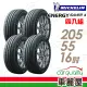 【Michelin 米其林】SAVER 4 省油耐磨輪胎_四入組_205/55/16(車麗屋)