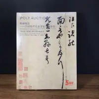 在飛比找蝦皮購物優惠-（全新包膜）Poly Auction 5週年：暢神觀道—中國