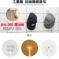 在飛比找松果購物優惠-免釘360度可旋轉塑料掛勾 拉絲旋轉無痕掛勾 J1209 (