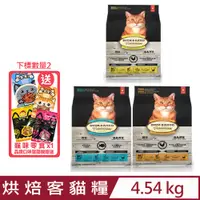 在飛比找PChome24h購物優惠-加拿大OVEN-BAKED烘焙客-貓用 4.54kg(10l