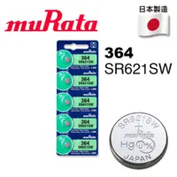 在飛比找蝦皮購物優惠-muRata 364 SR621SW / 1.55V / 單