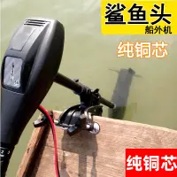 在飛比找蝦皮購物優惠-✑▬鯊魚頭船用推進器電動12v無刷橡皮艇馬達螺旋槳掛漿小型魚