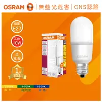 在飛比找樂天市場購物網優惠-(A Light)附發票 OSRAM 歐司朗 LED E27