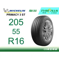 在飛比找蝦皮購物優惠-CS車宮車業 米其林土城馳加店 MICHELIN 米其林輪胎