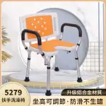 【浴室安全】5279大靠背U型扶手洗澡椅(#老人洗澡#坐便兩用椅#防滑沐浴椅#中風偏癱浴室專用#洗澡凳)