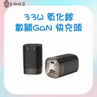 在飛比找蝦皮商城精選優惠-GaN 氮化鎵 雙孔PD33W數顯 充電頭 雙口快充 不傷機