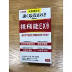 太田森ㄧ 視飛能EX舌下口含錠 30錠/盒 有效期2027/02