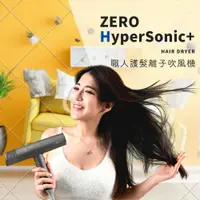 在飛比找PChome24h購物優惠-【ZERO｜零式】 職人護髮離子吹風機 HyperSonic