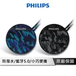 PHILIPS 飛利浦 BT2003 藍牙喇叭 防潑水 攜帶式喇叭 藍芽5.0 AUX輸入 高續航 隨身喇叭