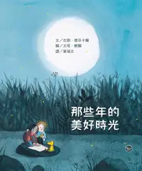 在飛比找誠品線上優惠-那些年的美好時光