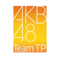 在飛比找蝦皮購物優惠-AKB48 Team TP 隨機福袋 萌新 入坑大禮包 月別