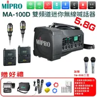 在飛比找momo購物網優惠-【MIPRO】MA-100D代替MA-100DB(最新三代肩