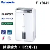 在飛比找遠傳friDay購物精選優惠-Panasonic國際牌10公升(內建WIFI)清淨除濕型F