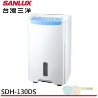 在飛比找蝦皮商城優惠-SANLUX 台灣三洋 13L 一級清淨除濕機 SDH-13