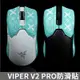 BTL 雷蛇 Razer Viper V2 PRO 毒蝰V2 Pro 防滑貼 0.3mm/0.4mm/0.5mm