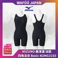 在飛比找蝦皮購物優惠-日本 MIZUNO 美津濃 連身 四角泳衣 Basic 黑色