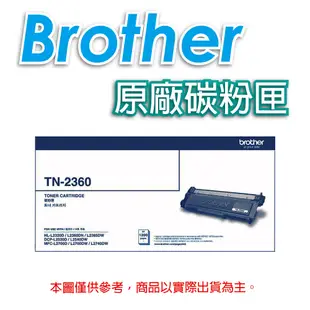 Brother TN-2360 黑色 原廠碳粉匣