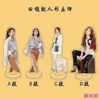 在飛比找Yahoo!奇摩拍賣優惠-【熱賣精選】【星覺】田馥甄HEBE亞克力人形立牌小幸運雙面有