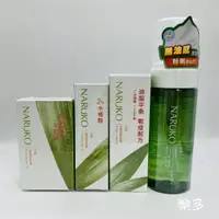 在飛比找蝦皮購物優惠-現貨‼NARUKO 牛爾 茶樹粉刺快閃洗卸兩用慕絲/去角質凝