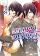 黑道少女vs男子學園01回歸的黑道傳說 - Ebook