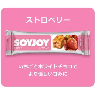 【日本零食】SOYJOY大豆營養棒 蛋白棒 能量棒 早餐必備 卡路里控制小零食 能量補充 什錦套裝 30g*20個