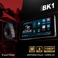 在飛比找蝦皮商城優惠-CORAL BK1 摩托車CarPlay 防水IP66 雙鏡