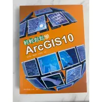 在飛比找蝦皮購物優惠-輕輕鬆鬆學ArcGis10〈9.99成新〉