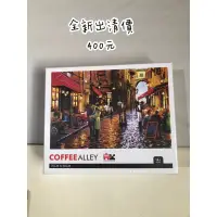 在飛比找蝦皮購物優惠-全新✨ coffee alley巷弄咖啡館1000pcs J