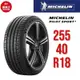 米其林輪胎 PILOT SPORT 5 255/40R18 99Y XL【麗車坊01487】