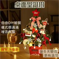 在飛比找蝦皮購物優惠-【聖誕節歡樂價】小聖誕樹 聖誕樹 聖誕樹DIY 韓版經典紅 