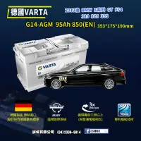 在飛比找蝦皮購物優惠-CS車材-VARTA 華達電池 BMW 3系列 GT F34